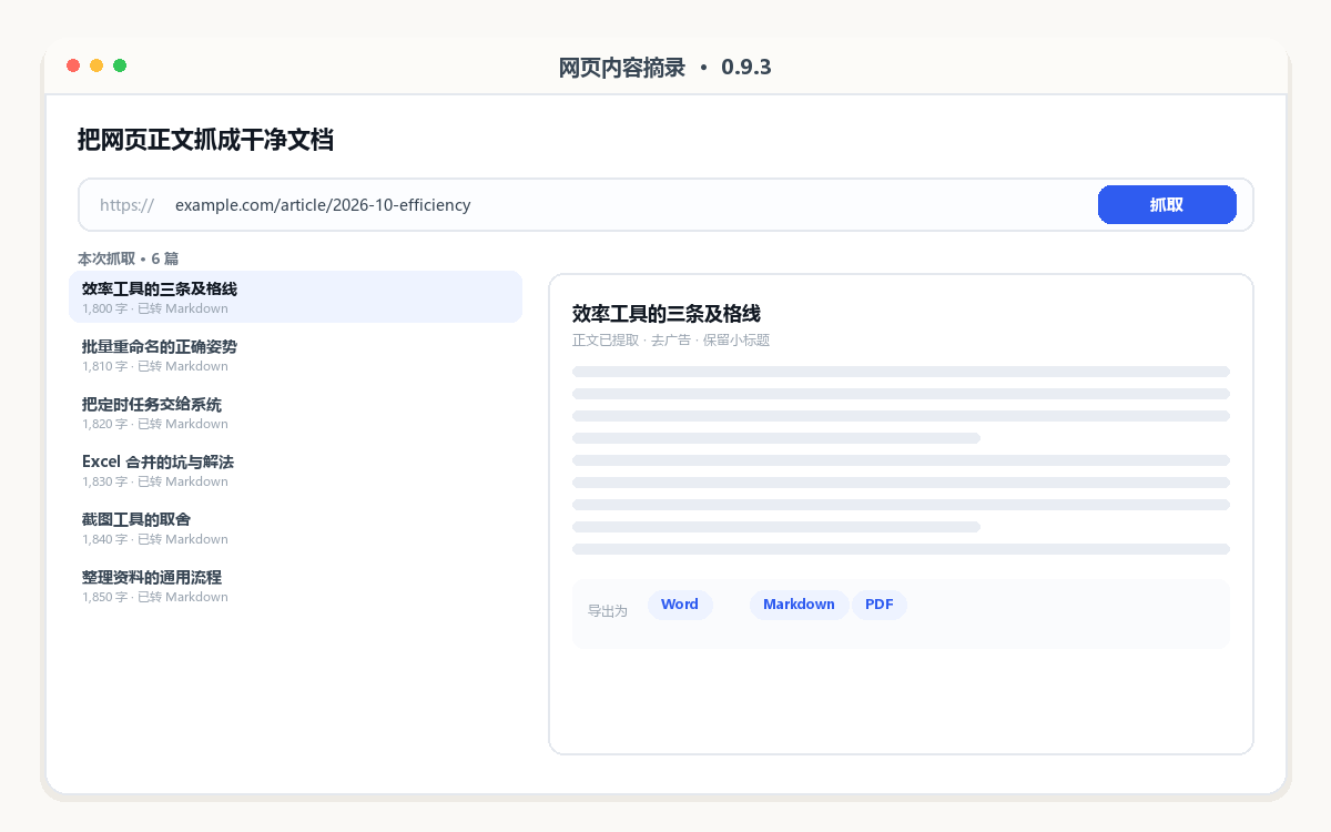 网页内容摘录