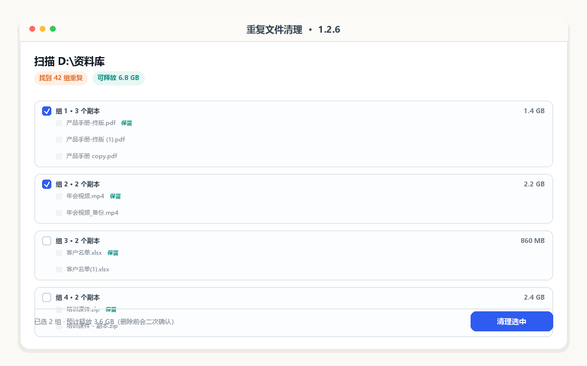 重复文件清理