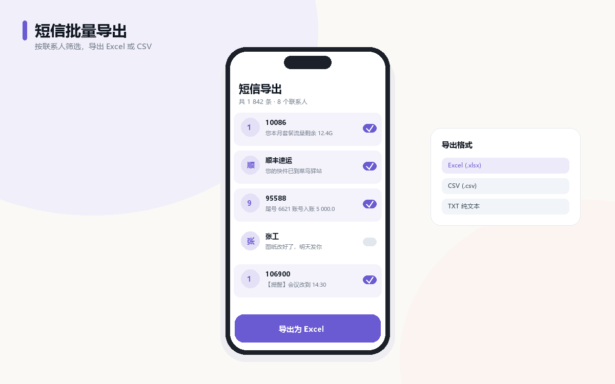 短信批量导出