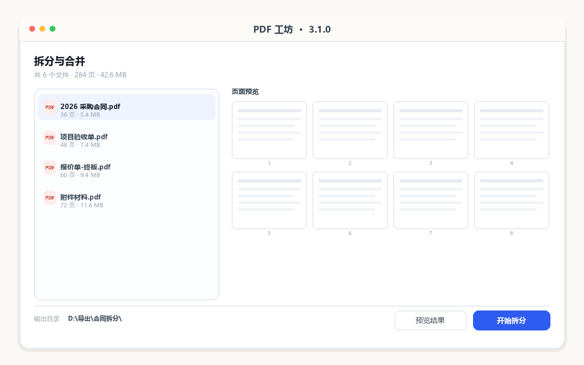 PDF 工坊 · 3.1.0