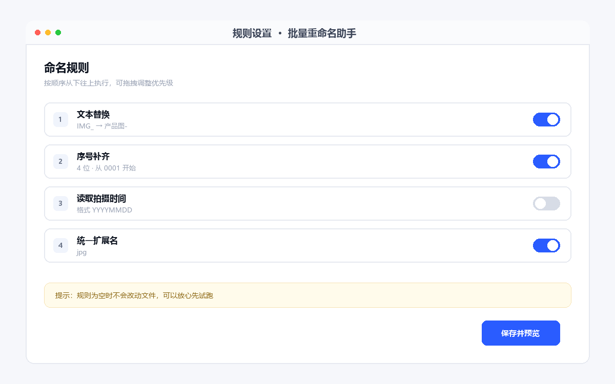 批量重命名助手 界面截图 2