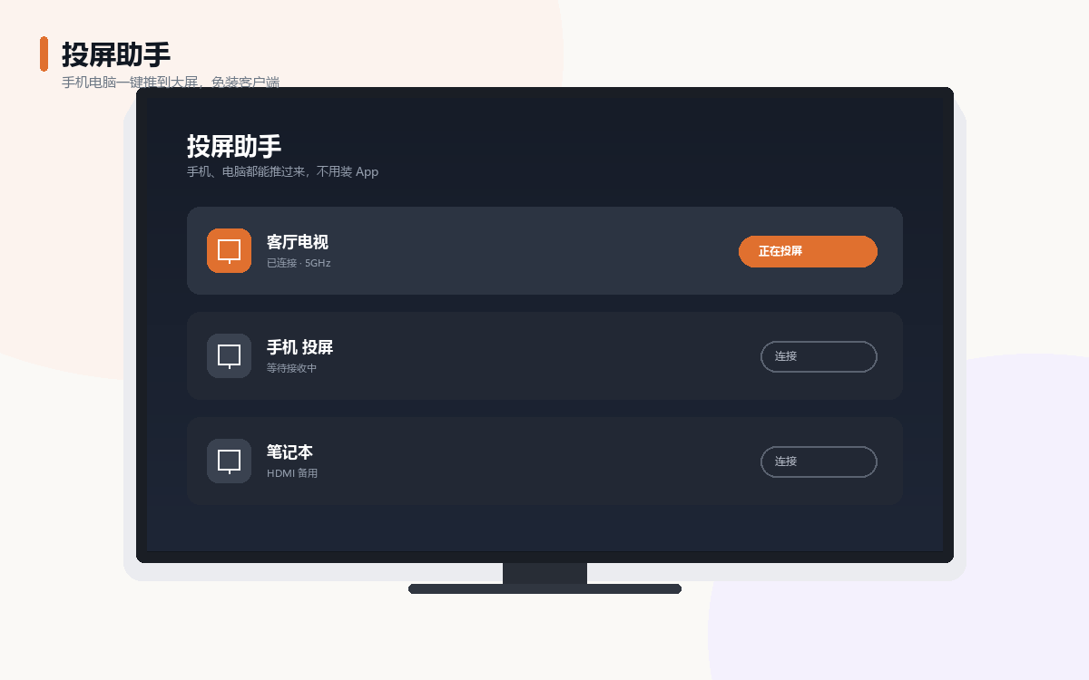 投屏助手